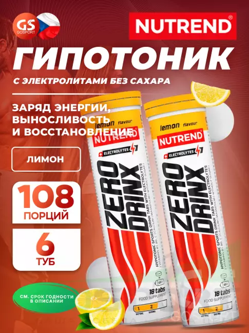 Изотоник NUTREND ZERODRINX TABS 6 x 18 таблеток, Лимон
