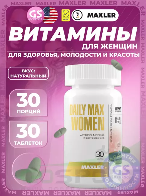 MAXLER Daily Max Women 30 таблеток MAXLER Daily Max Women 30 таблеток