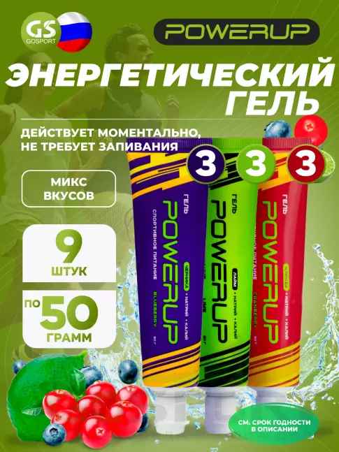 Энергетический гель питьевой POWERUP Набор гелей с углеводами и электролитами 9 х 50 г, Микс