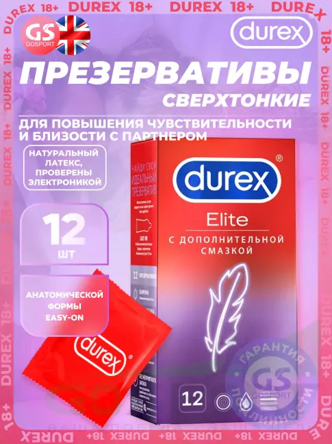 Durex Elite (сверхтонкие) 12 шт