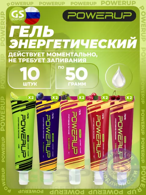 Энергетический гель питьевой Powerup Набор гелей с углеводами и электролитами 10 х 50 г, Микс Энергетический гель питьевой Powerup Набор гелей с углеводами и электролитами 10 х 50 г, Микс