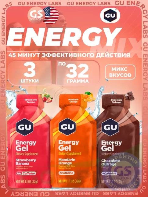 Энергетический гель питьевой GU Energy Labs Gel MIX 3 x 32 г, Микс №14