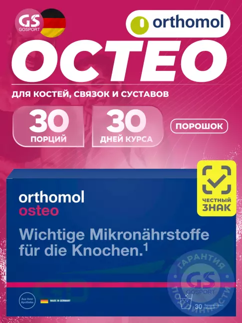 Orthomol Osteo курс 30 дней Orthomol Osteo курс 30 дней