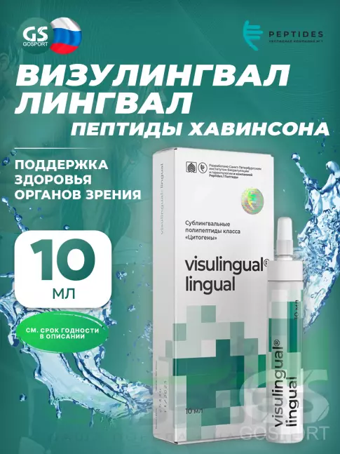  PEPTIDES Визулингвал лингвал Зрительная система, пептиды 10 мл
