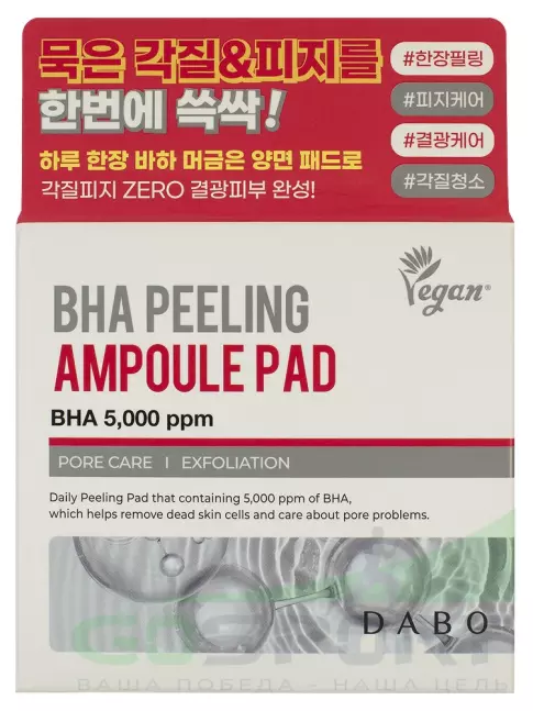 Пады DABO BHA Peeling Ampoule Pad 70 шт