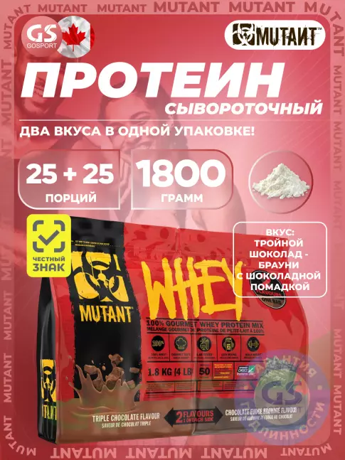  Mutant Whey 1800 г, Тройной Шоколад - Брауни с Шоколадной Помадкой