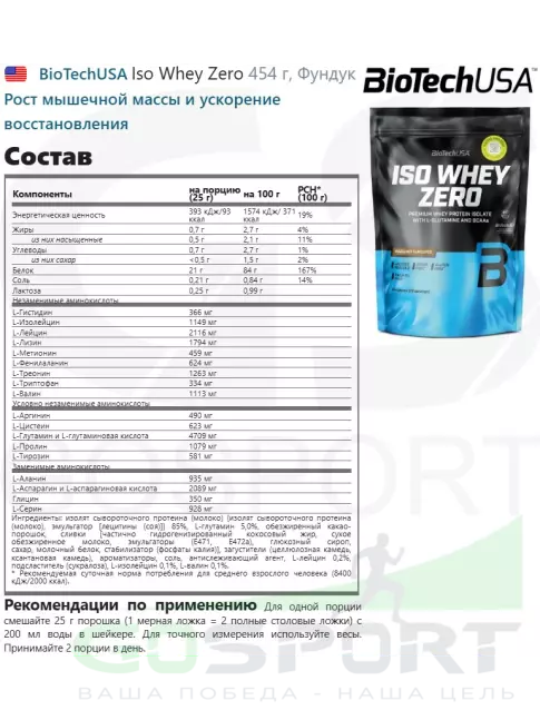 Изолят протеина BioTechUSA Iso Whey Zero 454 г, Фундук Изолят протеина BioTechUSA Iso Whey Zero 454 г, Фундук
