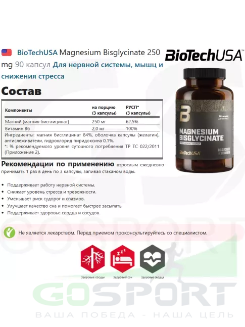 Магний BioTechUSA Magnesium Bisglycinate 250 mg 90 капсул Магний BioTechUSA Magnesium Bisglycinate 250 mg 90 капсул