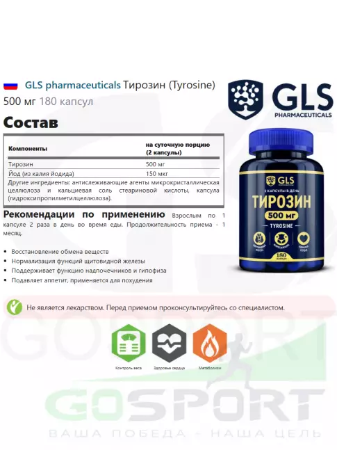  GLS pharmaceuticals Тирозин (Tyrosine) 500 мг 180 капсул