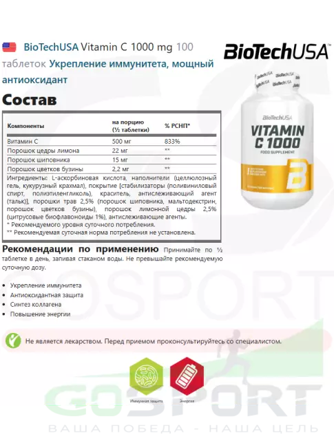 Витамин C BioTechUSA Vitamin C 1000 mg 100 таблеток Витамин C BioTechUSA Vitamin C 1000 mg 100 таблеток