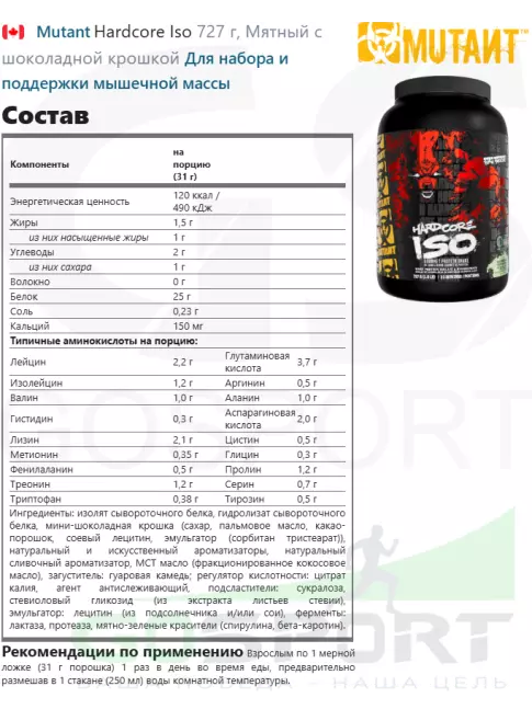 Изолят протеина Mutant Hardcore Iso 727 г, Мятный с шоколадной крошкой Изолят протеина Mutant Hardcore Iso 727 г, Мятный с шоколадной крошкой