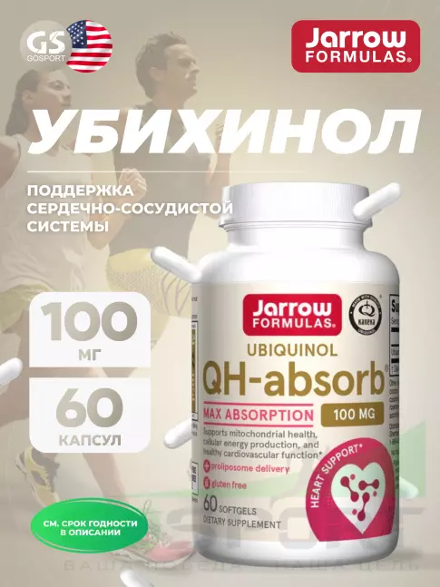  Jarrow Formulas Ubiquinol QH-Absorb 100 mg 60 гелевых капсул