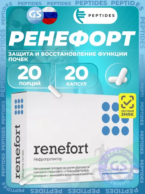 Пептиды Хавинсона PEPTIDES Ренефорт (Renefort) 20 капсул