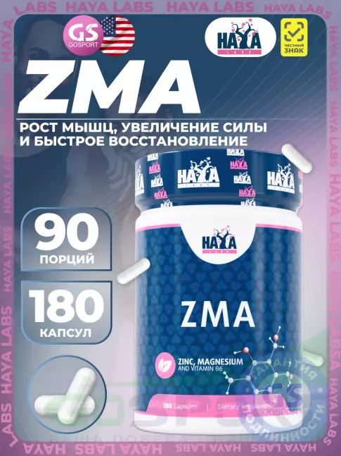 Магний+цинк+B6 Haya Labs ZMA 180 капсул Магний+цинк+B6 Haya Labs ZMA 180 капсул