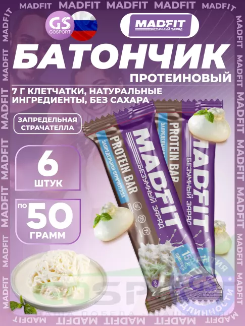 Протеиновый батончик MADFIT Батончик неглазированный Protein bar 6 x 50 г, Запредельная страчателла Протеиновый батончик MADFIT Батончик неглазированный Protein bar 6 x 50 г, Запредельная страчателла
