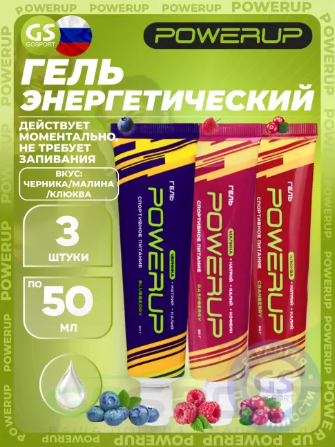 Энергетический гель питьевой Powerup Гель 3 x 50 г, Микс Энергетический гель питьевой Powerup Гель 3 x 50 г, Микс