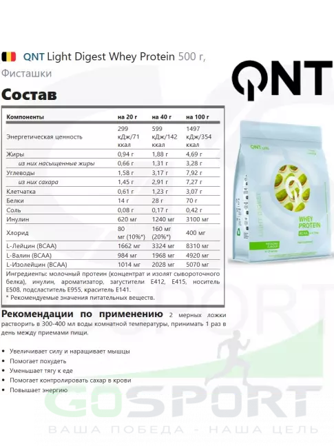  QNT Light Digest Whey Protein 500 г, Фисташки