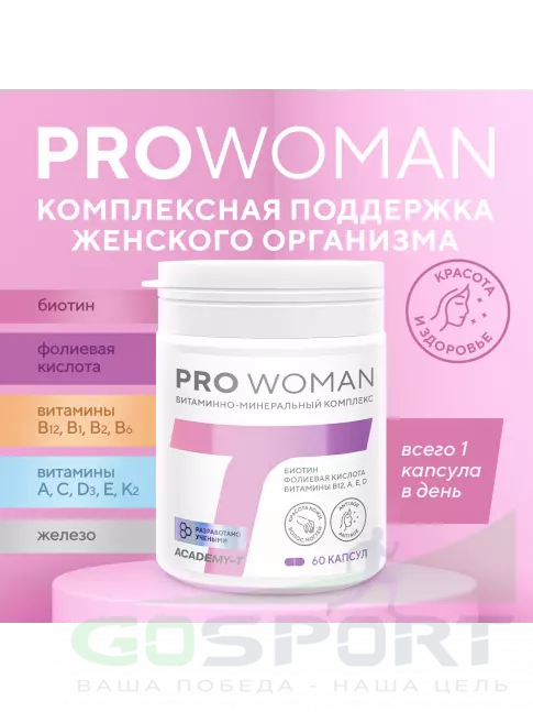  АКАДЕМИЯ-Т Pro Woman 60 капсул