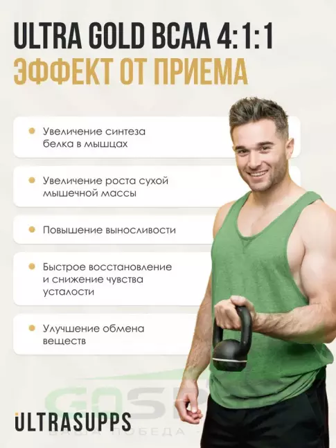 BCAA  4:1:1 UltraSupps BCAA 4:1:1 2400 mg 150 веган капсул