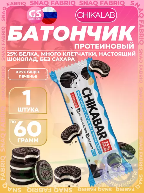 Протеиновый батончик Chikalab Chikabar 60 г, Хрустящее печенье