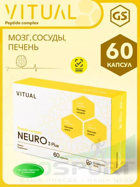  Vitual Laboratories Neuro 3 Plus  пептиды Хавинсона для мозга 60 капсул