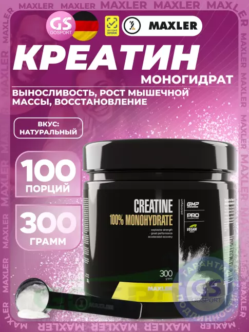  MAXLER Creatine 100% Monohydrate 300 г