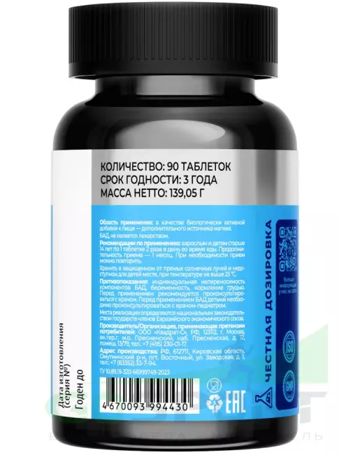 Магний VITAMIR PRO Магний хелат 90 таблеток