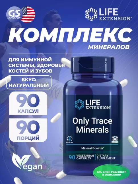  Life Extension Only Trace Minerals 90 капсул