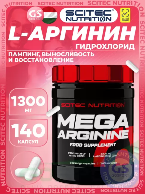 Аргинин / AAKG Scitec Nutrition Mega Arginine 1300 mg 140 капсул