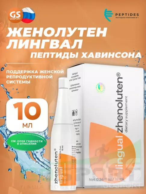  PEPTIDES Женолутен (Zhenoluten) лингвал 10 мл