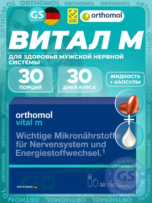 Orthomol Vital m liquid (жидкость+капсулы) курс 30 дней Orthomol Vital m liquid (жидкость+капсулы) курс 30 дней