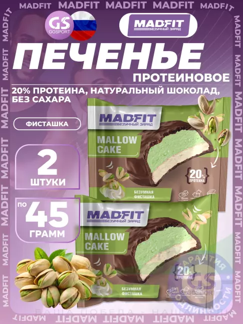 Протеиновый батончик MADFIT Печенье глазированное 2 x 45 г, Фисташка Протеиновый батончик MADFIT Печенье глазированное 2 x 45 г, Фисташка