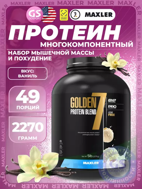  MAXLER Golden 7 Protein Blend 2270 г, Ваниль