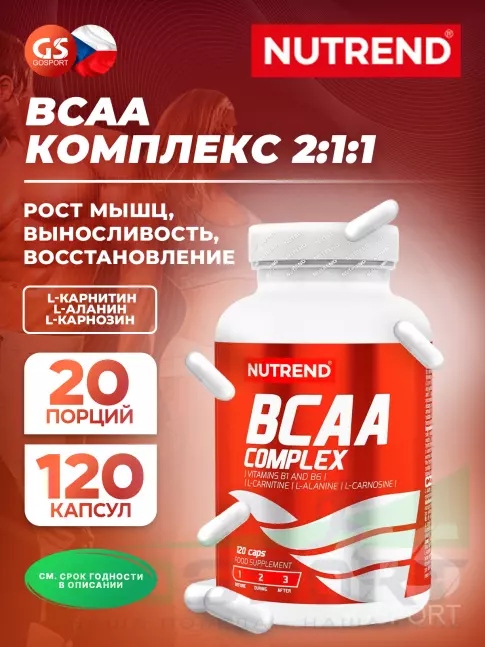 БСАА NUTREND BCAA COMPLEX 2:1:1 120 капсул