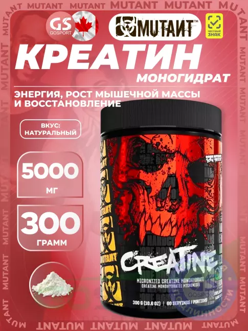 Микронизированный креатин Mutant Creatine 300 г, Без вкуса