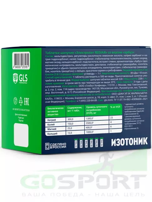 Изотоник GLS pharmaceuticals Изотоник «Электролит REDJAR» 10 x 60 шипучих таблеток, Арбуз