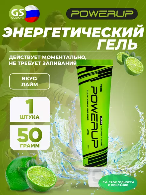 Энергетический гель питьевой POWERUP Гель 50 г, Лайм