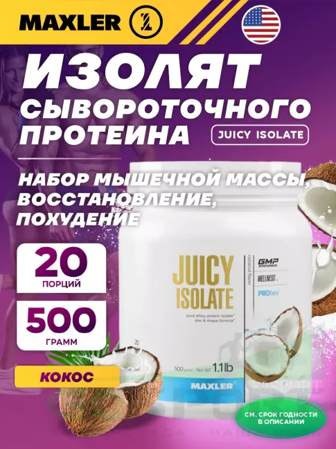  MAXLER Juicy Isolate 500 г, Кокос