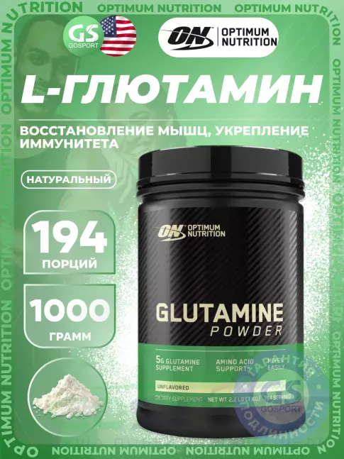 L-Глютамин Optimum Nutrition Glutamine Powder 1000 г, Натуральный L-Глютамин Optimum Nutrition Glutamine Powder 1000 г, Натуральный