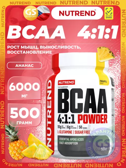 BCAA  4:1:1 NUTREND BCAA powder 4:1:1 500 г, Ананас