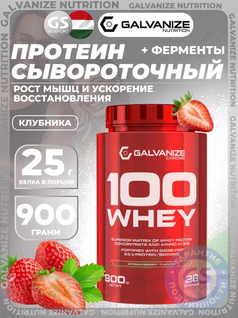 Сывороточный протеин Galvanize Nutrition 100 Whey 900 г, Клубника