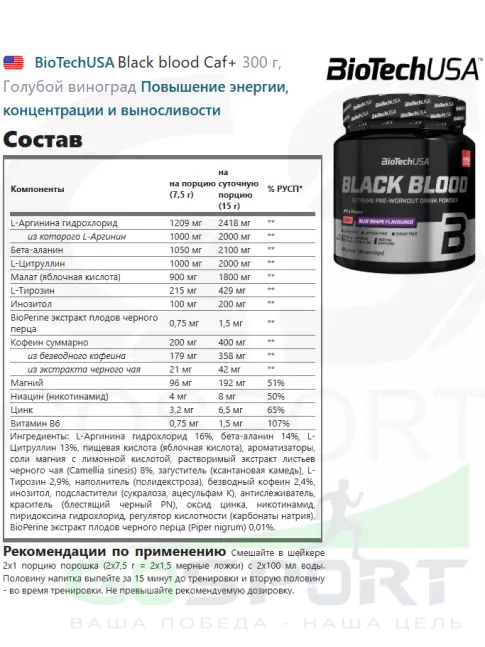 Предтреник в порошке BioTechUSA Black blood Caf+ 300 г, Голубой виноград Предтреник в порошке BioTechUSA Black blood Caf+ 300 г, Голубой виноград