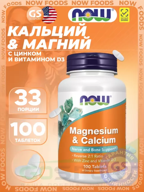 Кальций & магний NOW Foods Magnesium Calcium with Zinc and Vitamin D3 100 таблеток