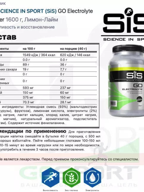 Изотоник SCIENCE IN SPORT (SiS) GO Electrolyte Powder 1x500 г, 1x1600 г, Лимон-Лайм