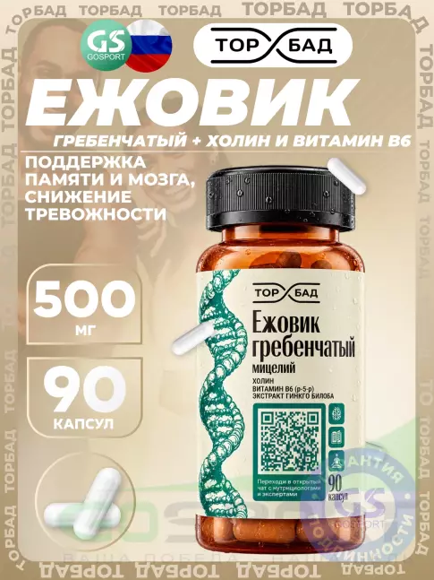 Экстракты ТОРБАД Ежовик гребенчатый мицелий 801 мг 90 капсул
