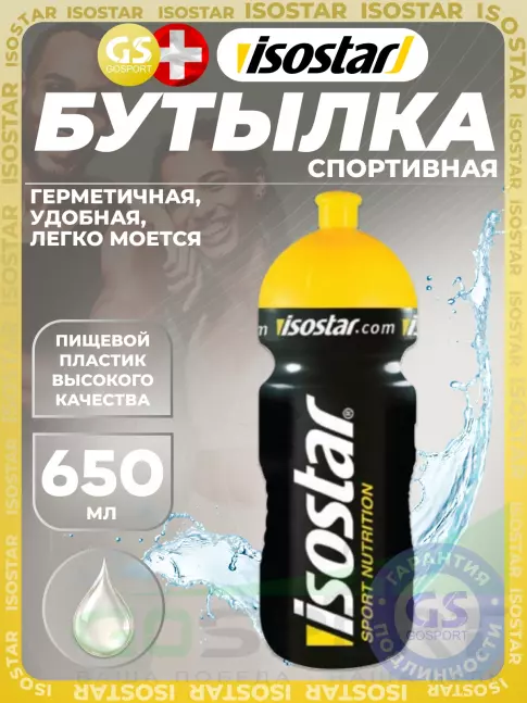 Бутылочки 500 мл Isostar Бутылочка 40 years 650 мл Бутылочки 500 мл Isostar Бутылочка 40 years 650 мл