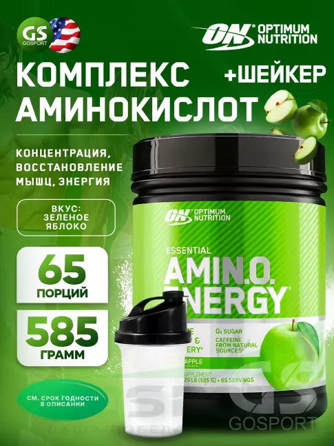 Аминокислоты OPTIMUM NUTRITION Essential Amino Energy 585 г + шейкер, Зеленое яблоко
