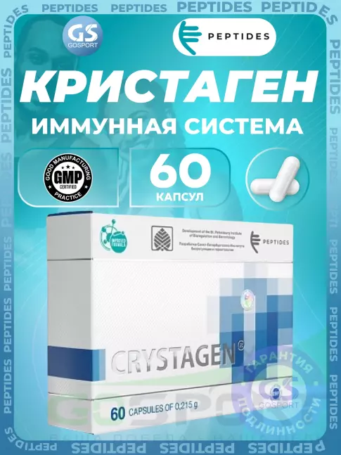 Пептиды Хавинсона PEPTIDES Кристаген (Crystagen) 60 капсул Пептиды Хавинсона PEPTIDES Кристаген (Crystagen) 60 капсул