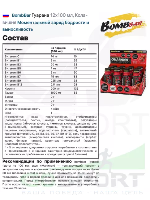 Гуарана BombBar Гуарана 12x100 мл, Кола-вишня Гуарана BombBar Гуарана 12x100 мл, Кола-вишня
