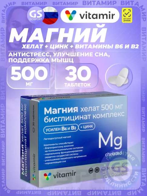 Магний ВИТАМИР Магния хелат 500 мг комплекс 30 таблеток